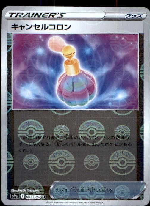 Cancel Cologne 063/067 (Poke Ball) Uncommon Battle Region Japanese Holo NM