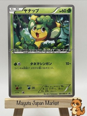 Pansage 001/BW-P Enigma Egg Japanese Pokemon Card TCG Promo 2010