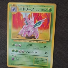 ニドリーノ NIDORINO 第１弾 初版 マークなし PSA10 Nidorino [No Rarity] #33 Prices | Pokemon Japanese Expansion Pack