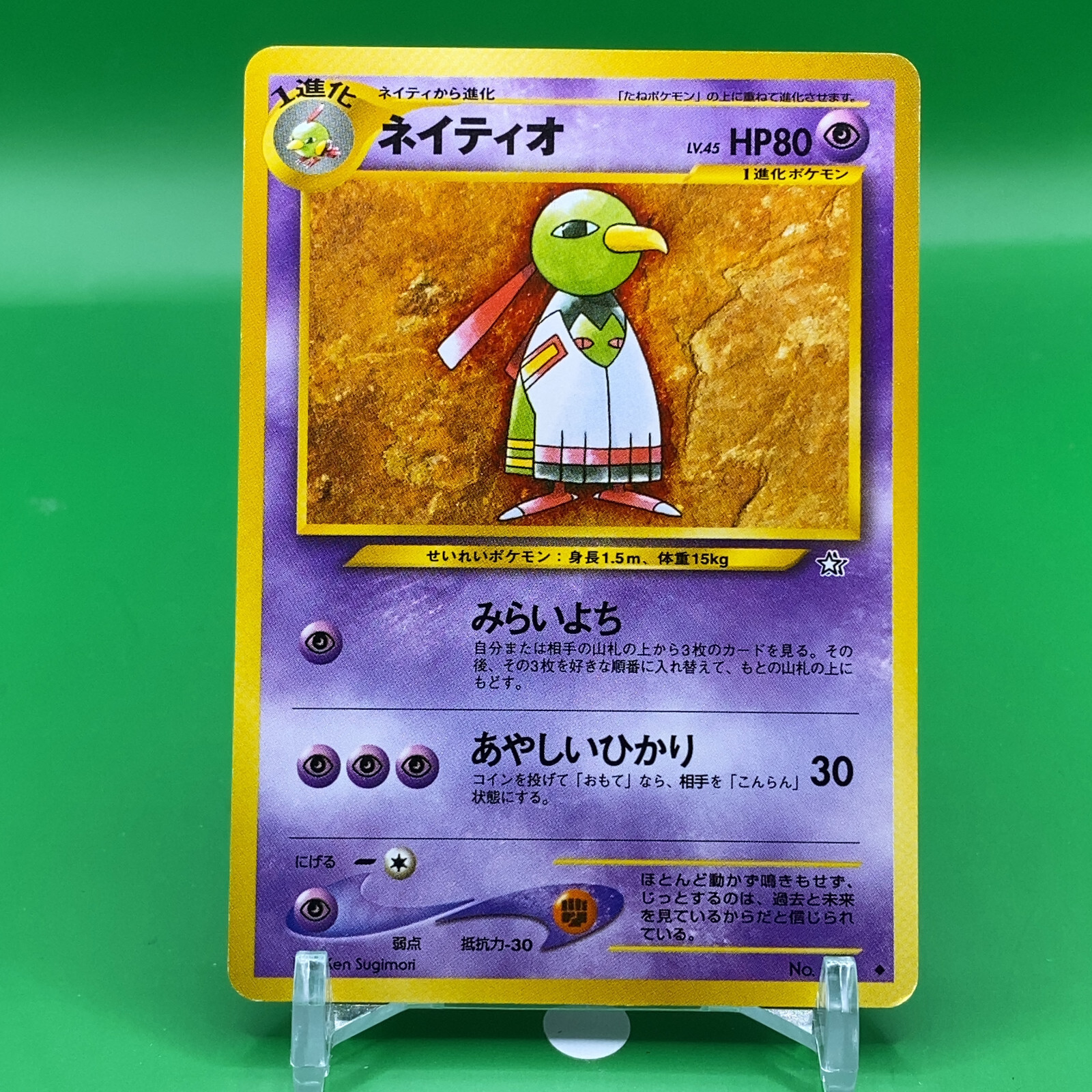 Xatu TCG Lv.45 Pokemon Card Game Japanese Japan Nintendo Anime F/S