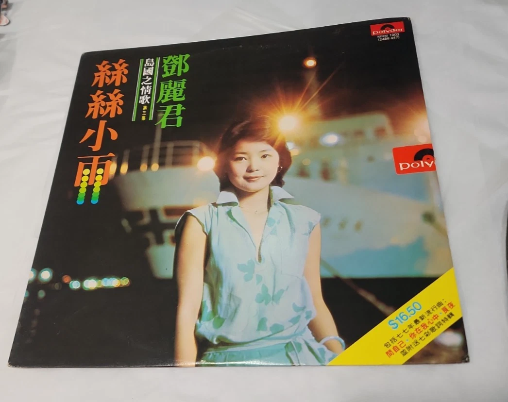 Vinyl Records Teresa Teng 12