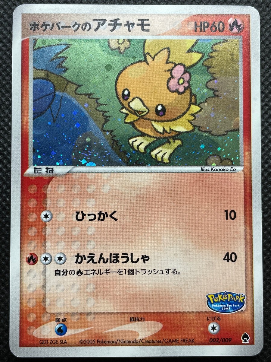 PSA10 ポケパークのアチャモ 002/009 POKEPARK 2005 PSA10