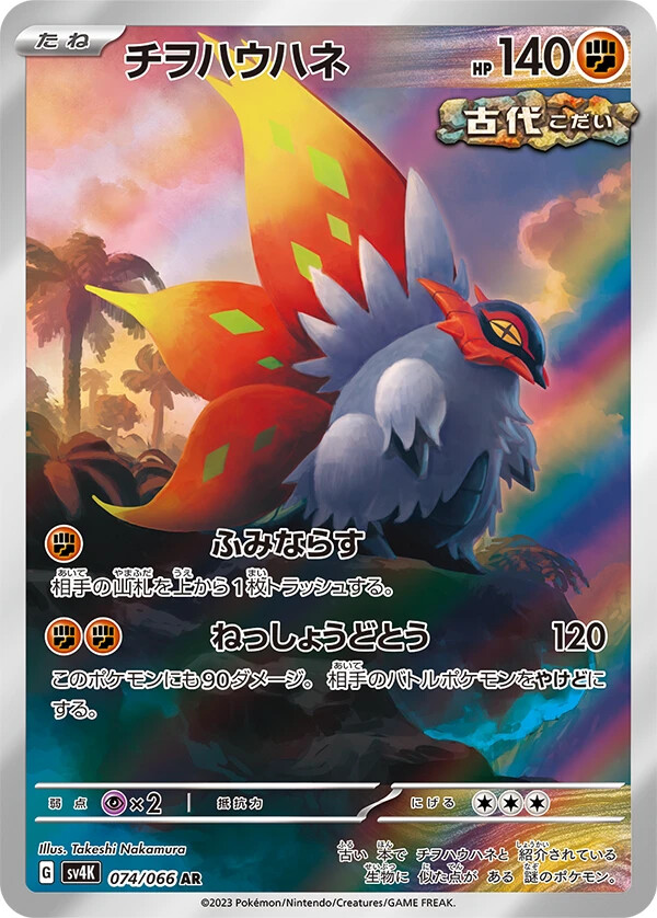 Pokemon Card Slither Wing AR 074/066 SV4K Ancient Roar Pokemon Card Slither Wing AR 074/066 SV4K Ancient Roar