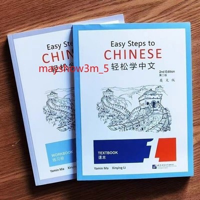 Easy Steps to Chinese Textbook workbook (Simplified Chinese) English 2nd Edition