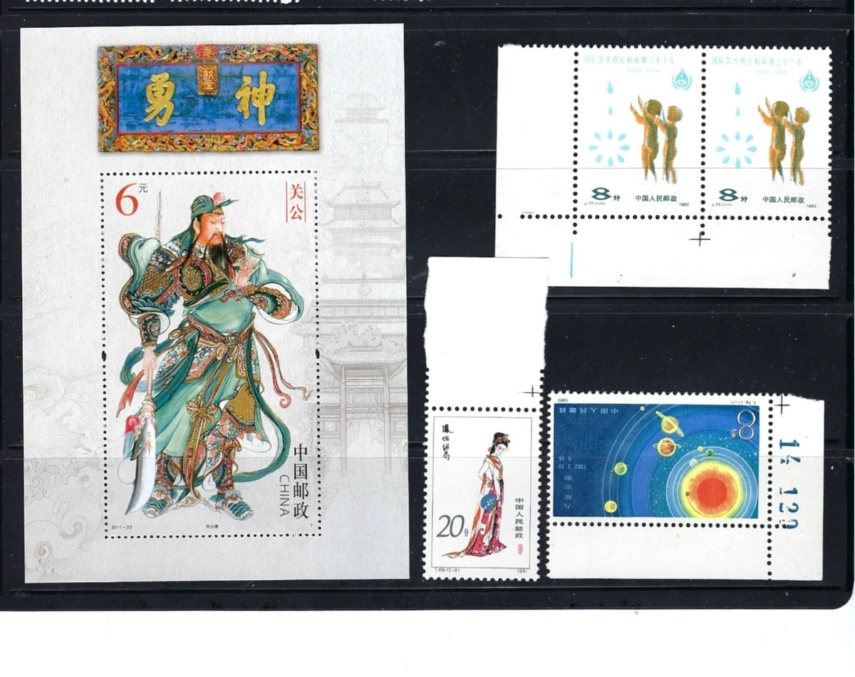 25+ 1981-1990 Year of Issue Chinese Stamps for sale | Updated Oct 2026