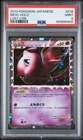 2010 POKEMON JAPANESE LOST LINK #018 MEW-HOLO PSA 9