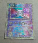 Ancient Mew Holo Holographic Pokemon Card Promo 1999-2000 Wizards Rare Gamefreak