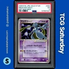 2005 POKEMON GOLD STAR JAPANESE #002/002 MEWTWO GIFTBOX MEW HOLO PSA 5