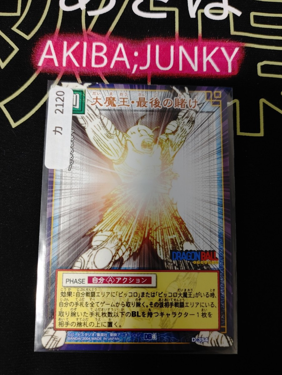 Dragon Ball Z Bandai Carddass Card D-354 Japanese Retro Vintage