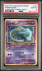 2001 POKEMON JAPANESE PROMO COROCORO COMICS HOLOFOIL #151 SHINING MEW PSA 8