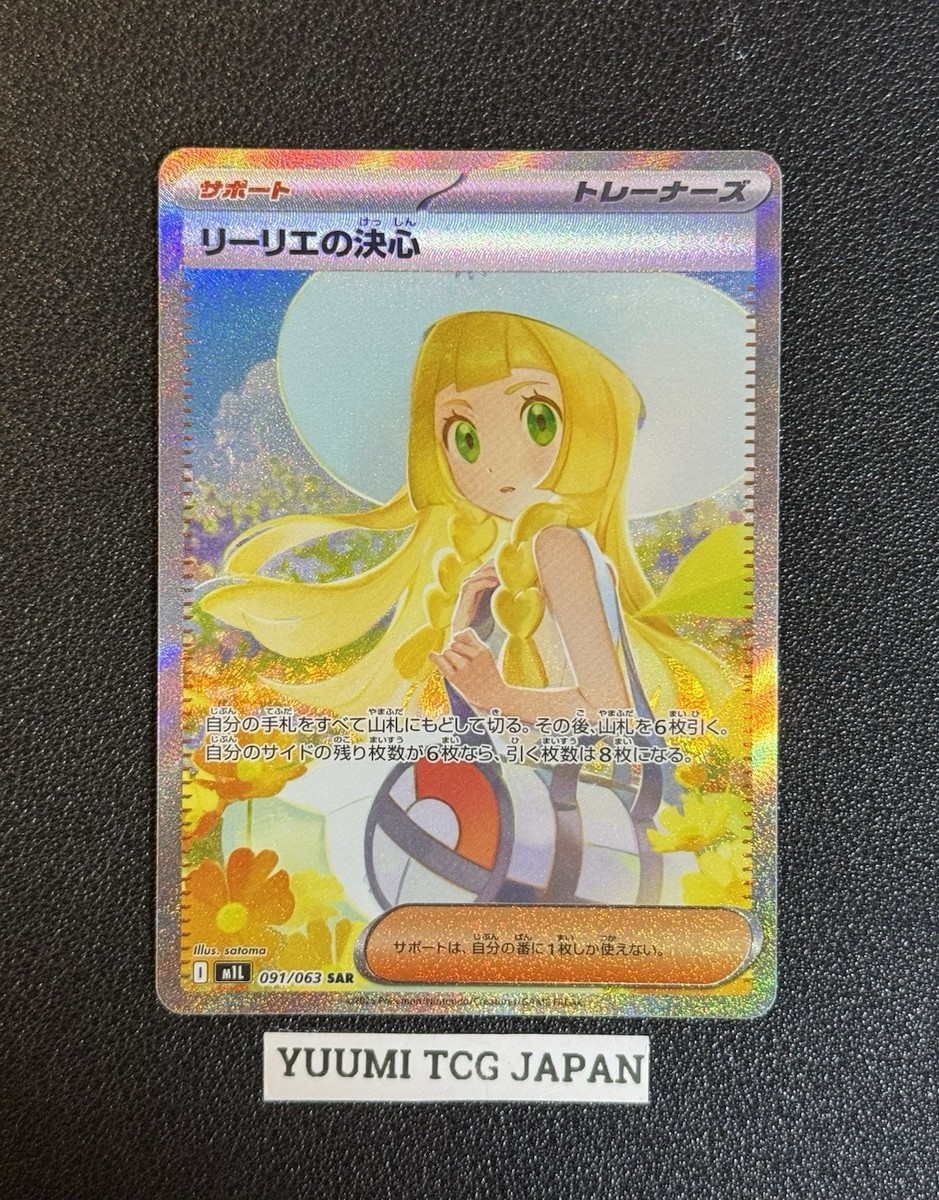 Lillie's Determination SAR 091/063 Mega Brave M1L Pokemon