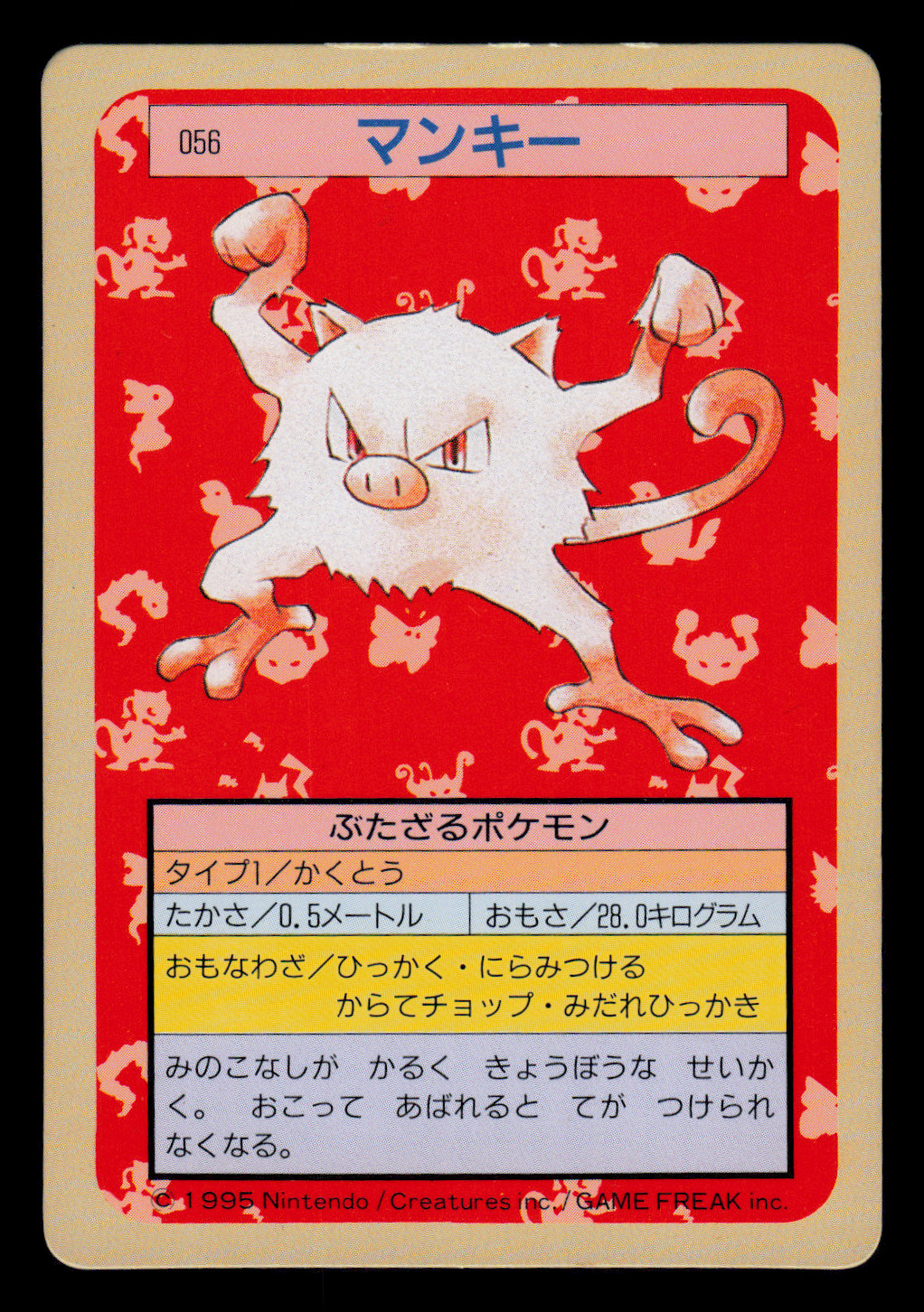 MP - Pokemon Japanese Mankey 056 Topsun (Green Back)