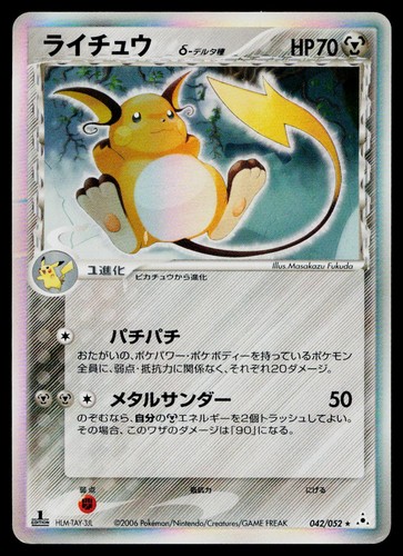 Raichu 042/052 Holo Rare Holon Phantoms Pokemon Japanese Heavily Played