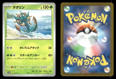 Dhelmise 011/071 Cyber Judge sv5m Japanese MP