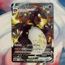 Charizard VMAX #308 Prices | Pokemon Japanese Shiny Star V