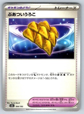 Thick Scales  M2a: High Class Pack: MEGA Dream ex 164/193 NM