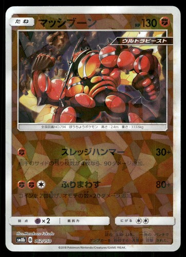 Buzzwole (Mirror Holofoil) 062/150 2018 GX Ultra Shiny Japanese NM