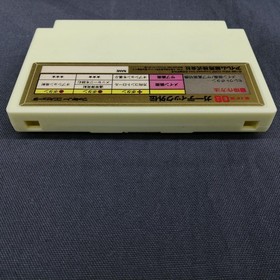 Irem Famicom Soft Guardic Gaiden Used
