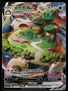 snorlax vmax pokemon card value Snorlax Vmax Pokemon Card