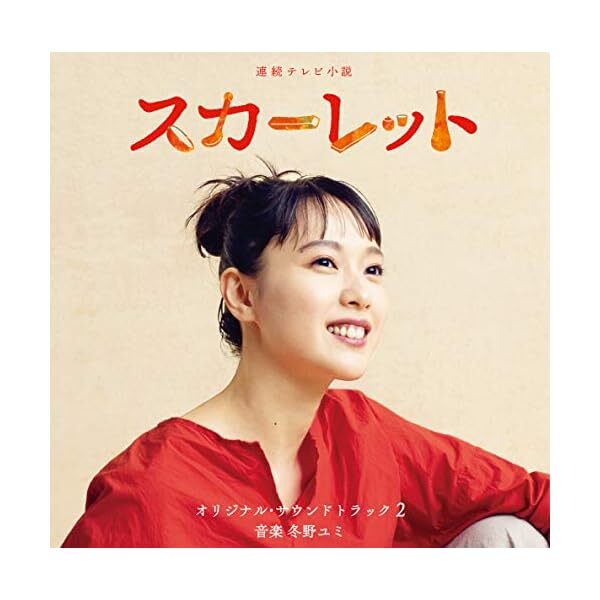 [CD] TV Drama Scarlet Original Sound Track Official Collectible Exclusive