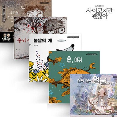 It's Okay to Not Be Okay Ko Moon young Fairy Tale Book Finding The Real Face