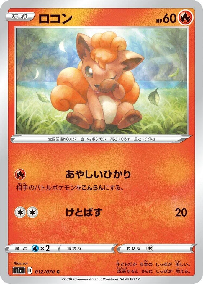 Vulpix 012/070 S1a: Vmax Rising