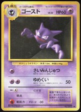 Base Set Haunter NO. 093 Non Holo Uncommon Pokemon Japanese LP