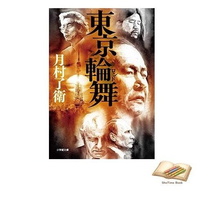 Buch Tokyo Rondo Shogakukan Bunko tsu 12-1 gebraucht