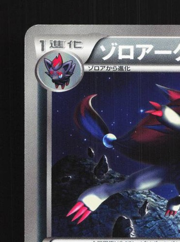 Zoroark 024/046 NM Master Deck Build Box EX Japanese Pokemon Card TCG - Picture 4 of 11