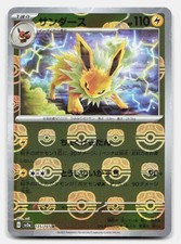 Jolteon (Master Ball Pattern) 135/165 SV2a: Pokemon Card 151 Pokemon Japanese NM