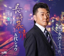 Godai Shou - Nagasaki Bojō (Nagasaki Affection) [CD single]