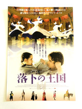 The Fall 2006 Tarsem Singh Justine Waddell Lee Pace Movie Flyer B5 Poster JAPAN