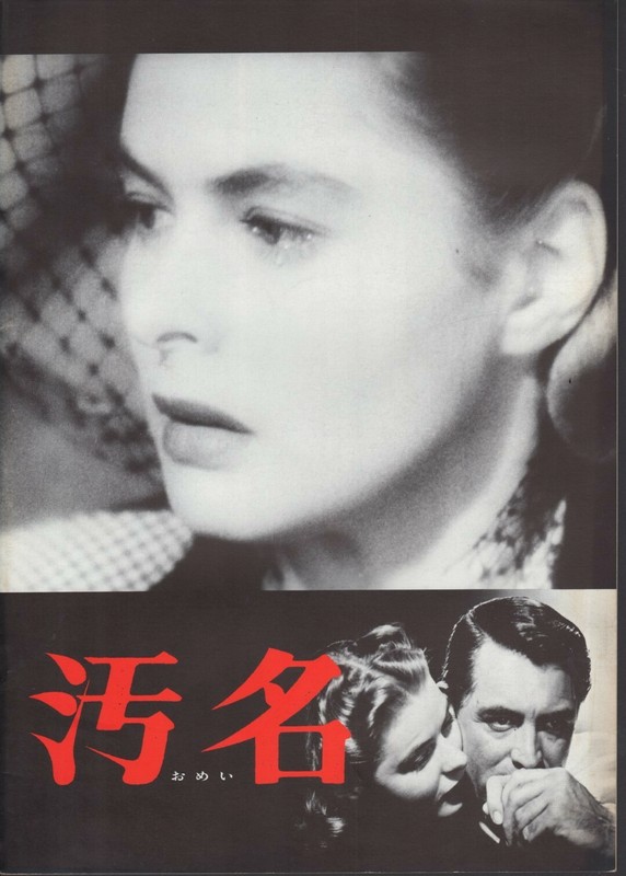 Notorious 1980 Japanese movie program - free shipping