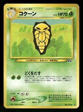 2000 Light Played Pokemon Kakuna No. 014 Neo Discovery Japanese
