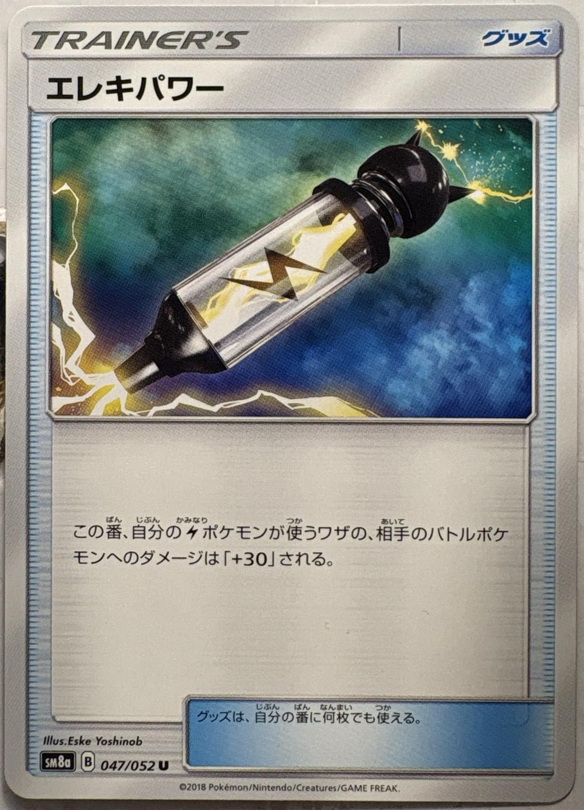 Electropower Uncommon Dark Order 047/052 Pokemon Japanese Lightly Played
