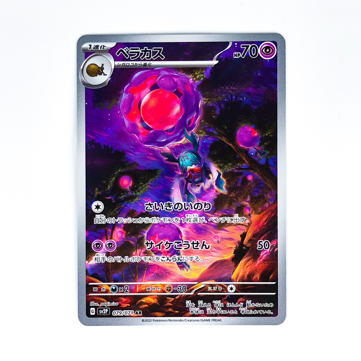 Rabsca AR 079/071 SV2P Snow Hazard - Pokemon Card Japanese Rabsca AR 079/071 SV2P Snow Hazard - Pokemon Card Japanese