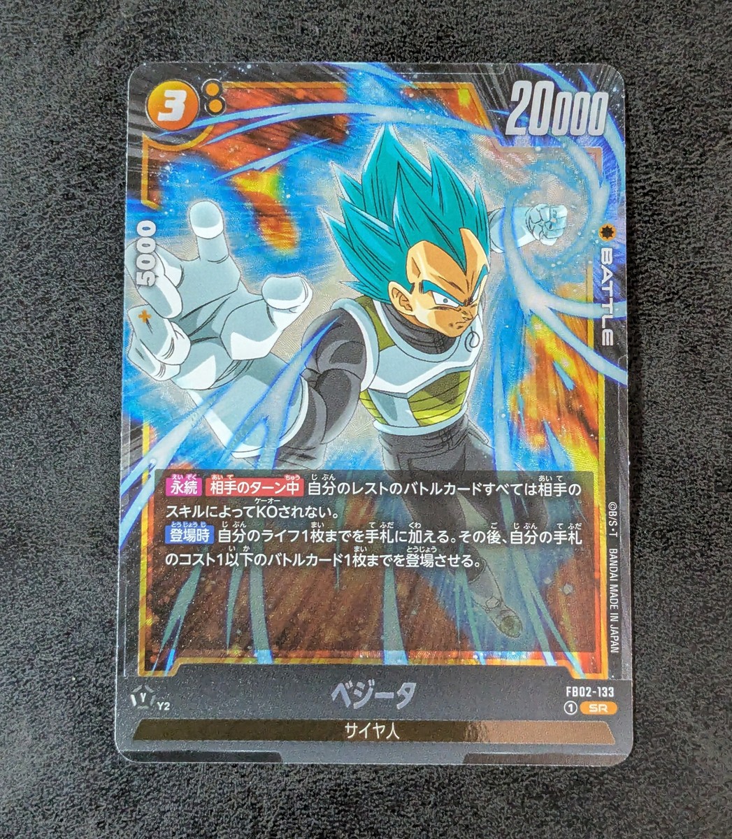 Vegeta FB02-133 SR+ Dragon Ball Super Card Game Fusion World | eBay
