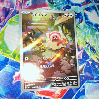 Pokémon TCG Stufful AR 075/063 KP 70 Japanisch Holo Raging Surf Karte