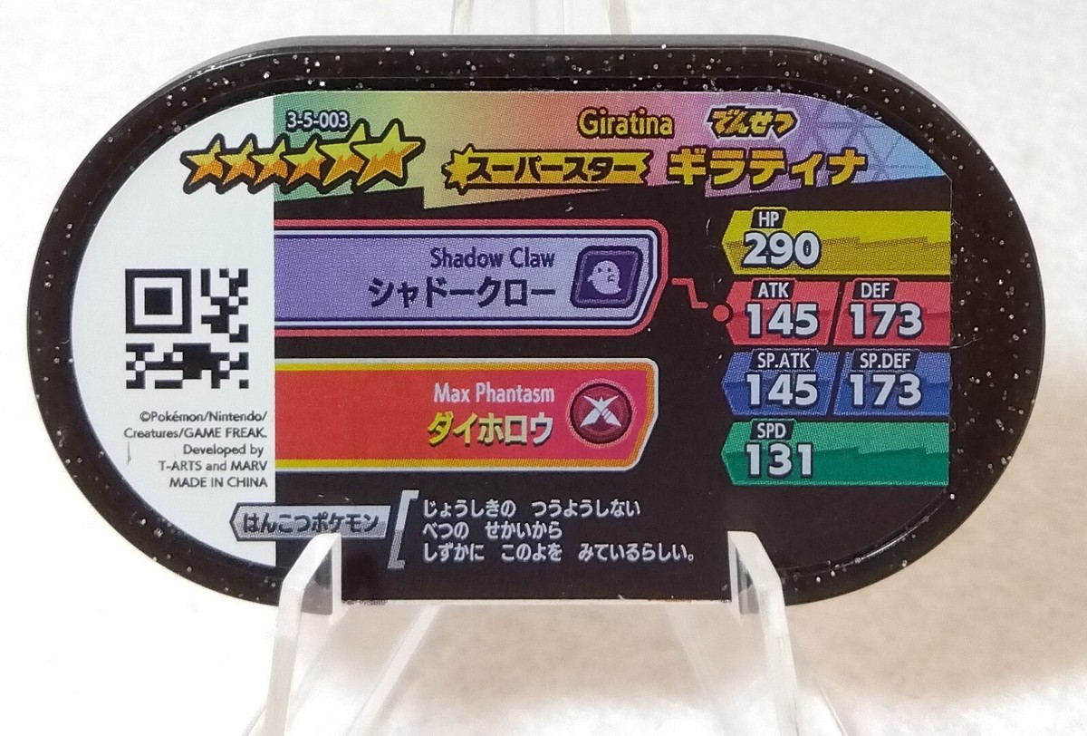 Giratina Mezastar Pokemon Card Giratina Mezastar Pokemon Card