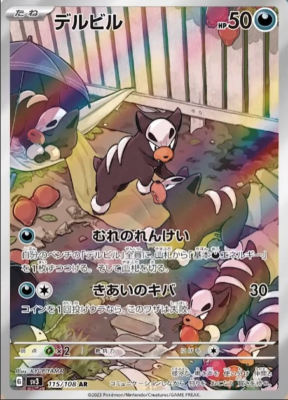japanese houndour pokemon card Houndour - Ruler of the Black Flame [ART RARE] main image 0