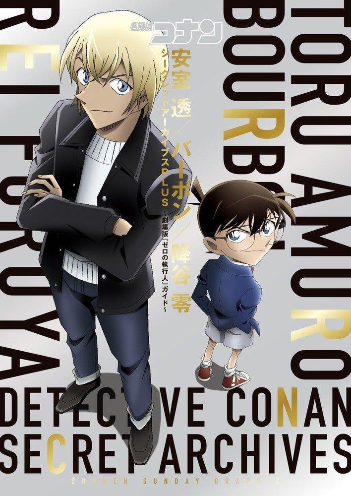 Detective Conan Toru Amuro Secret Archives PLUS Zero's Executioner Guide Japan