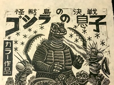 Attack Peter Mondo Son of Godzilla Limited Signed #/120 Movie Art