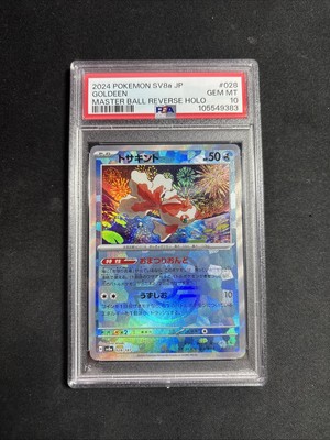 PSA 10 GEM MINT Japanese Goldeen Master Ball Reverse Holo | Terastal Festival