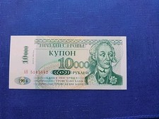 Transnistria ~10000 Rublei Banknote ~ Former CCCP USSR Soviet Currency ~ Item O7