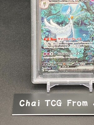 PSA 10 Gardevoir ex SAR 348/190 SV4a Shiny Treasure Pokemon PSA 10 Gardevoir ex SAR 348/190 SV4a Shiny Treasure Pokemon