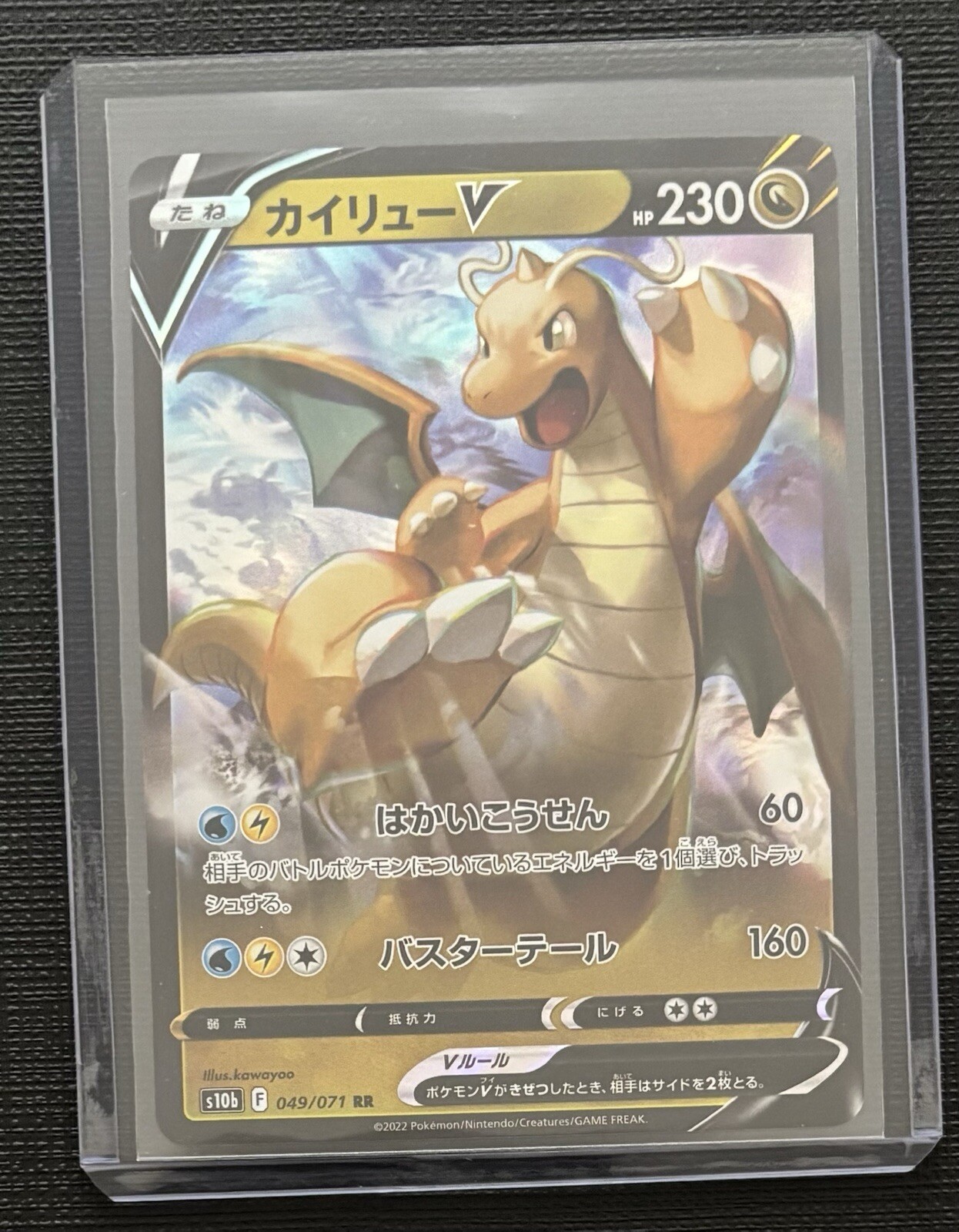 Dragonite V 2022 Full Art Ultra Rare Holo Pokemon Go Card 049/078 (NM)