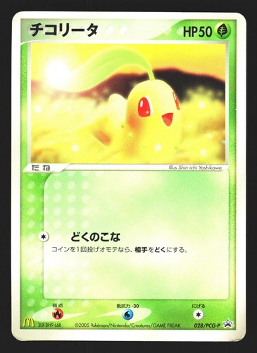 Chikorita 028/PCG-P Promo Mcdonald's 2005 Pokemon Japanese Damaged