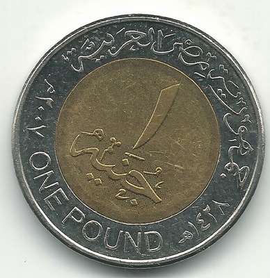 HIGH GRADE UNC 2007 EGYPT ONE 1 POUND COIN-AGT543