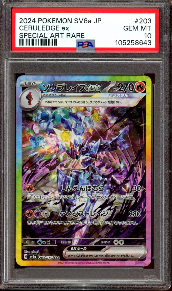 PSA 10 Ceruledge ex SAR 203/187 Terastal Festival Japanese