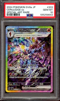 PSA 10 Ceruledge ex SAR 203/187 Terastal Festival Japanese Pokemon
